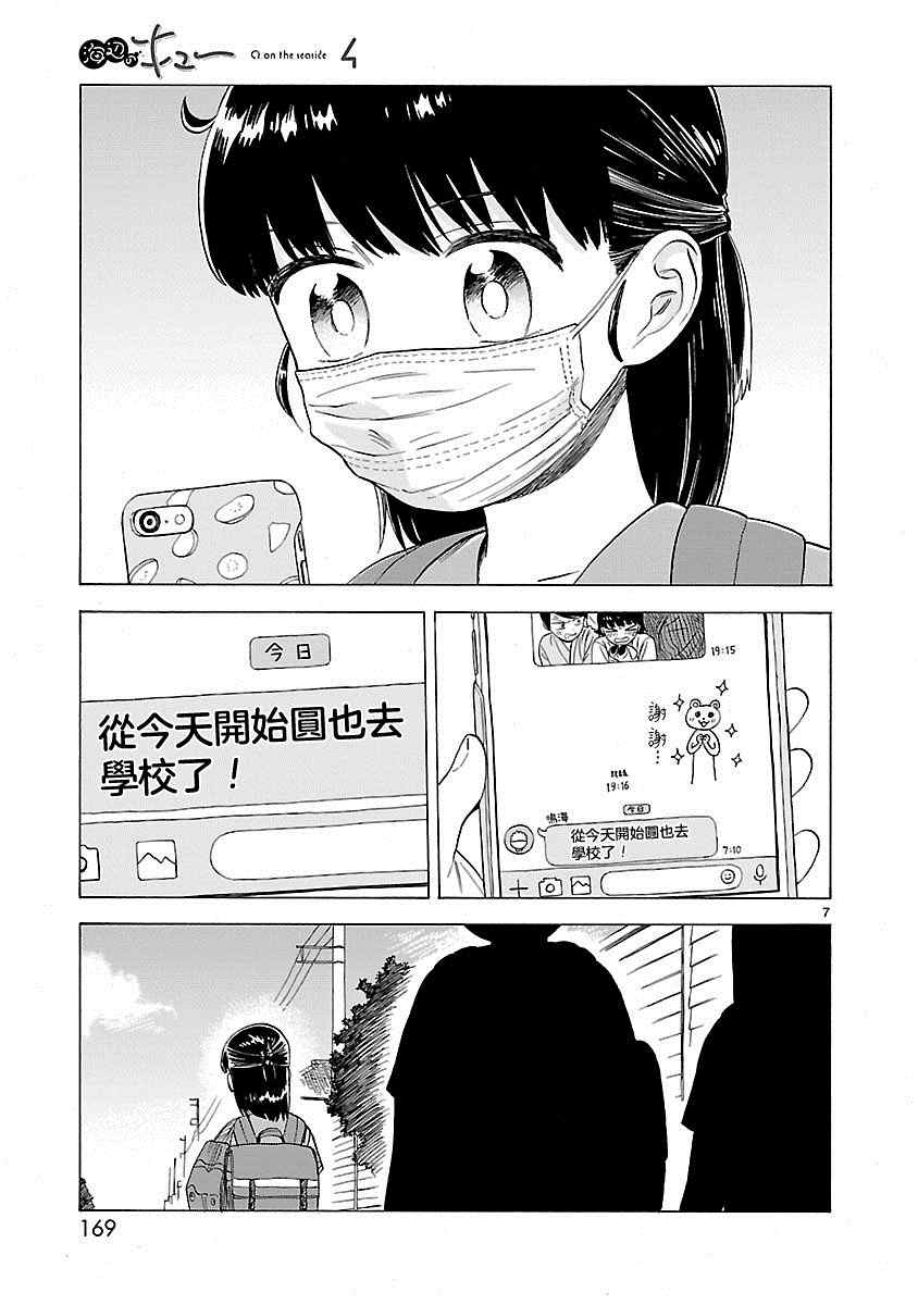 《海边的Q》漫画最新章节第28话免费下拉式在线观看章节第【9】张图片