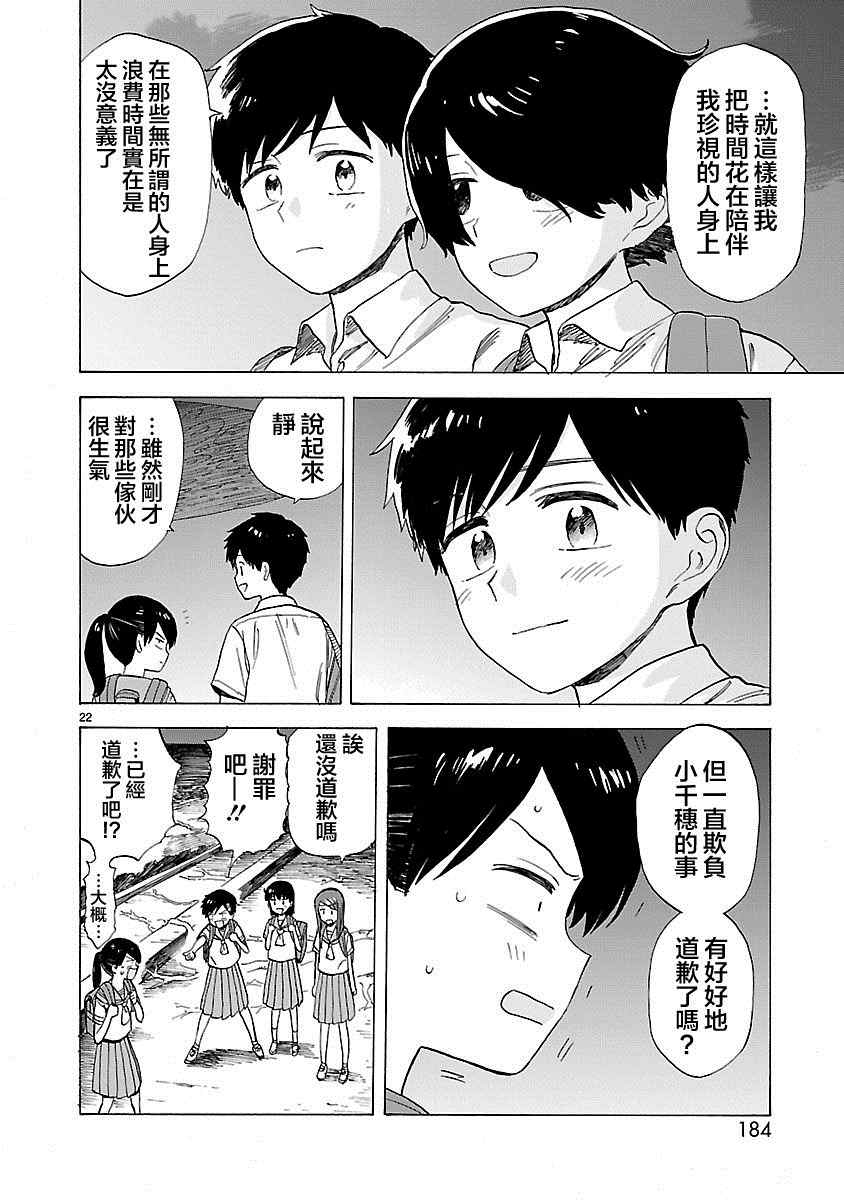 《海边的Q》漫画最新章节第28话免费下拉式在线观看章节第【23】张图片