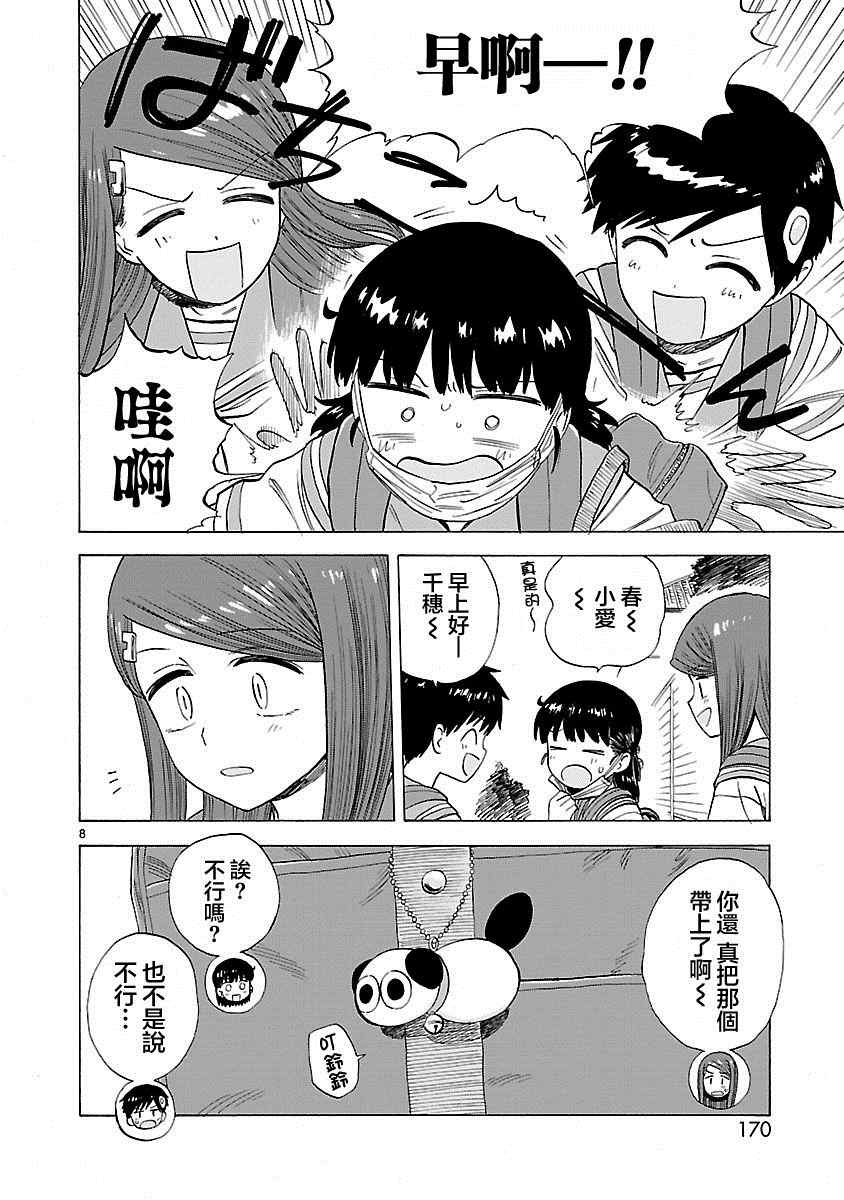 《海边的Q》漫画最新章节第28话免费下拉式在线观看章节第【10】张图片