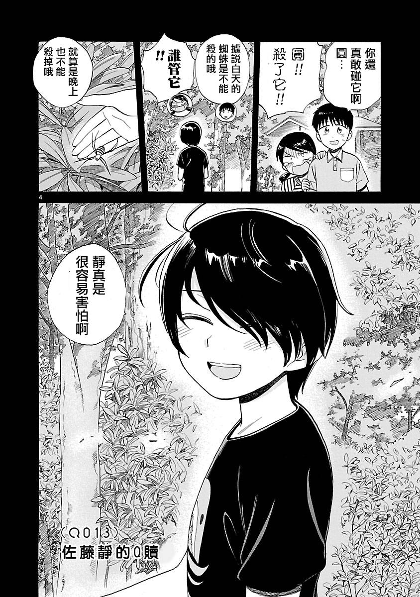 《海边的Q》漫画最新章节第2卷免费下拉式在线观看章节第【89】张图片