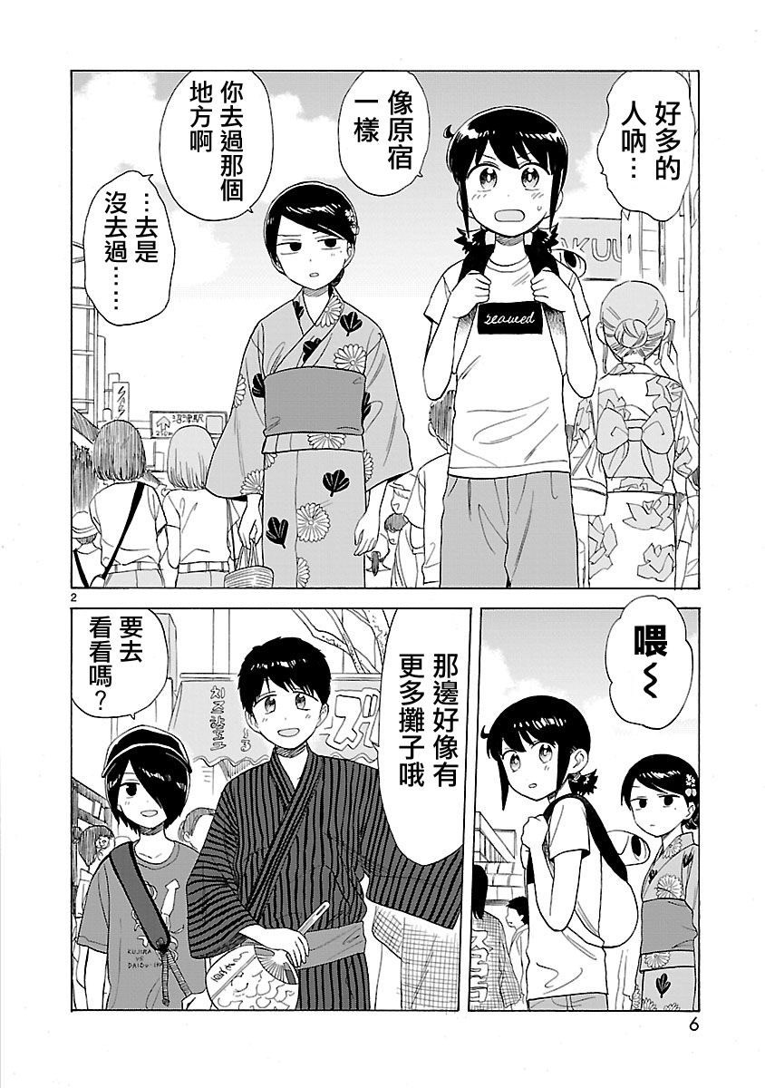 《海边的Q》漫画最新章节第15话免费下拉式在线观看章节第【3】张图片