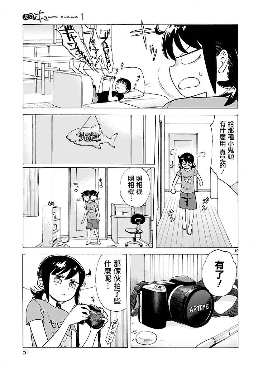 《海边的Q》漫画最新章节第4话免费下拉式在线观看章节第【7】张图片