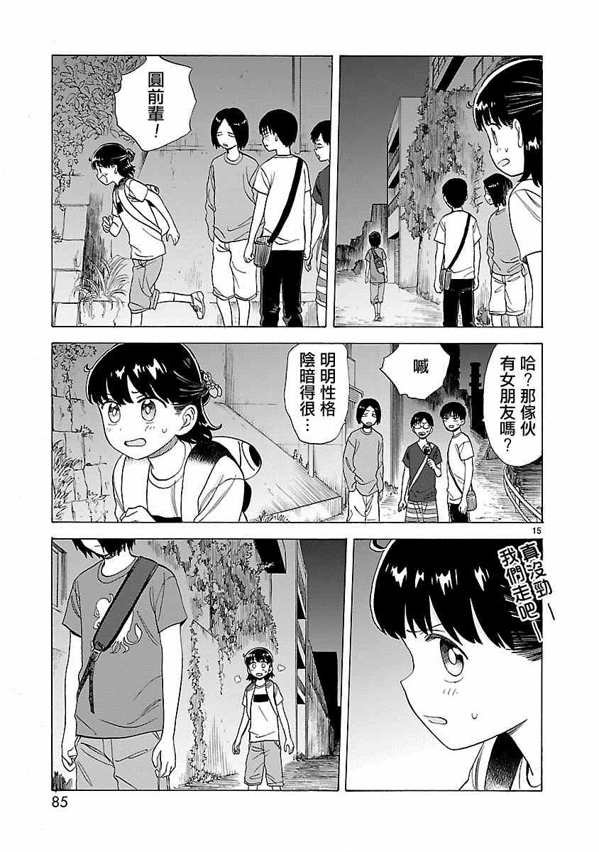 《海边的Q》漫画最新章节第18话免费下拉式在线观看章节第【15】张图片