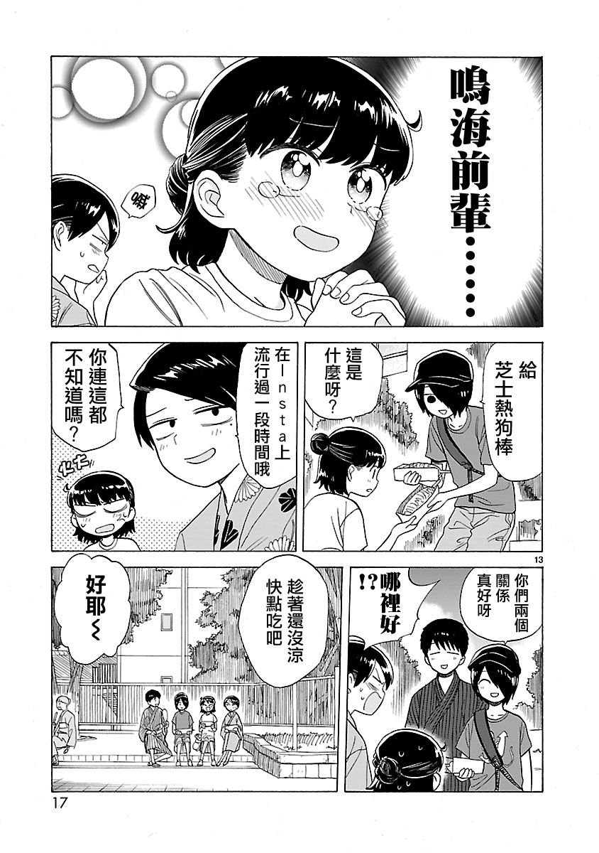 《海边的Q》漫画最新章节第15话免费下拉式在线观看章节第【14】张图片