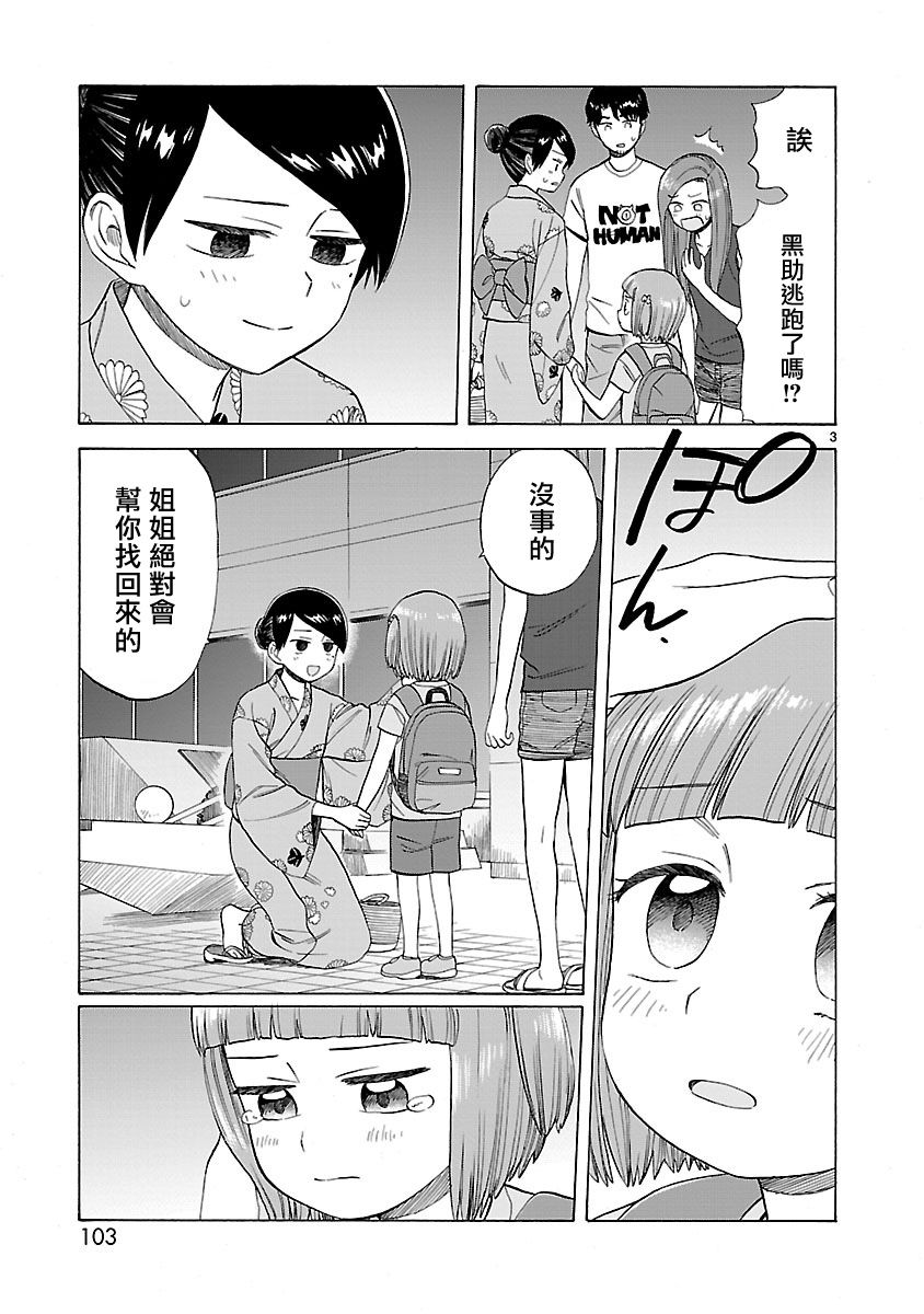 《海边的Q》漫画最新章节第19话免费下拉式在线观看章节第【3】张图片