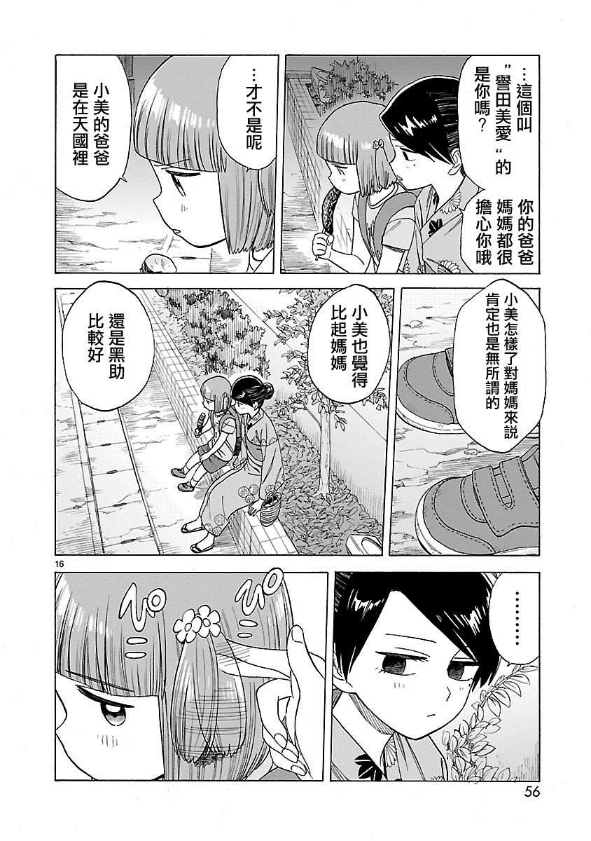 《海边的Q》漫画最新章节第17话免费下拉式在线观看章节第【16】张图片