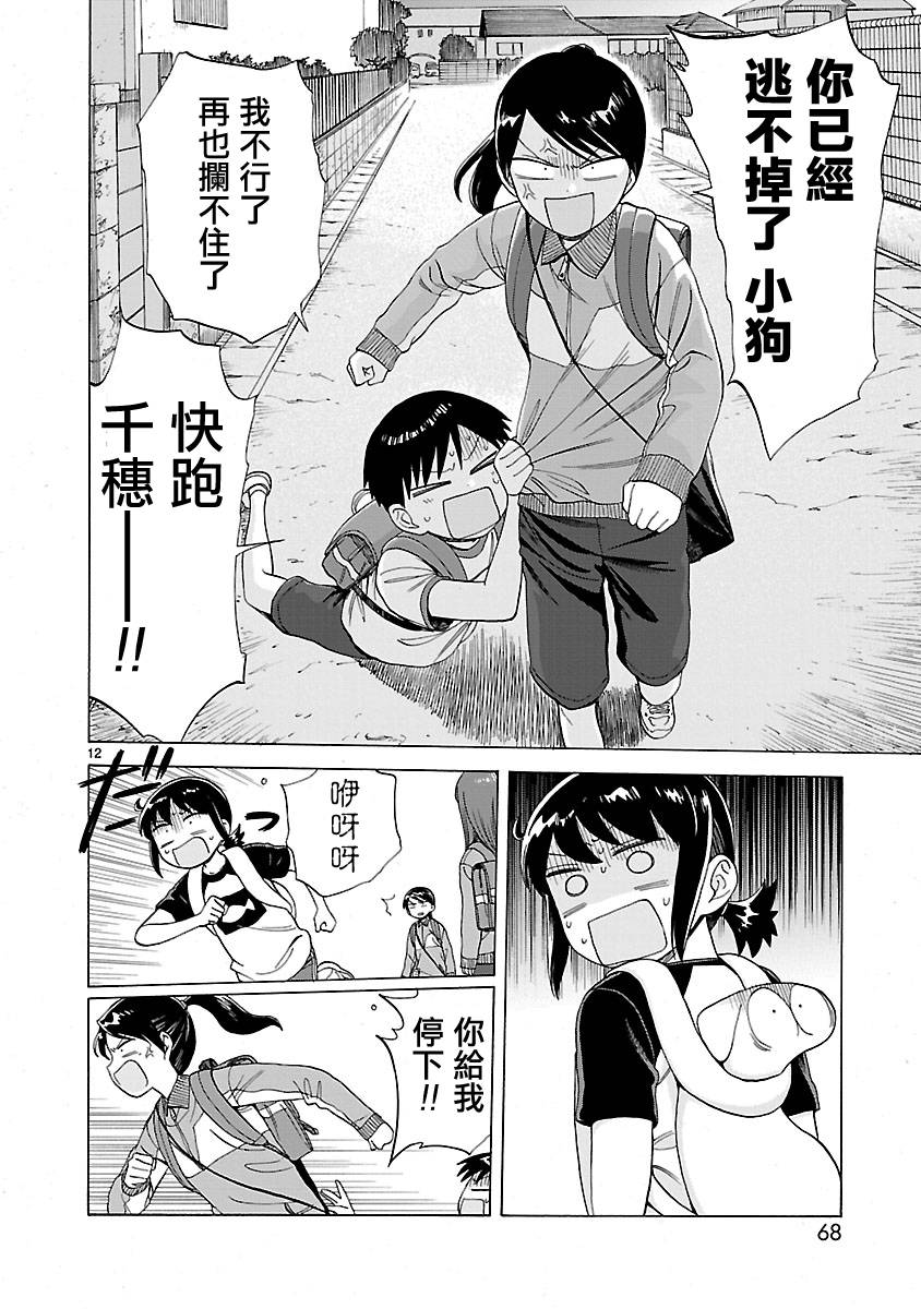 《海边的Q》漫画最新章节第2卷免费下拉式在线观看章节第【72】张图片