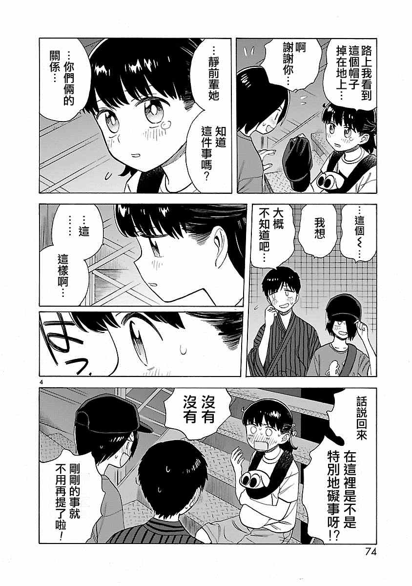 《海边的Q》漫画最新章节第18话免费下拉式在线观看章节第【4】张图片