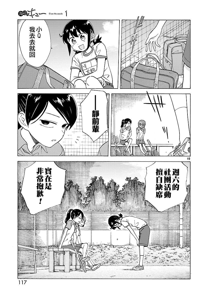 《海边的Q》漫画最新章节第7话免费下拉式在线观看章节第【19】张图片