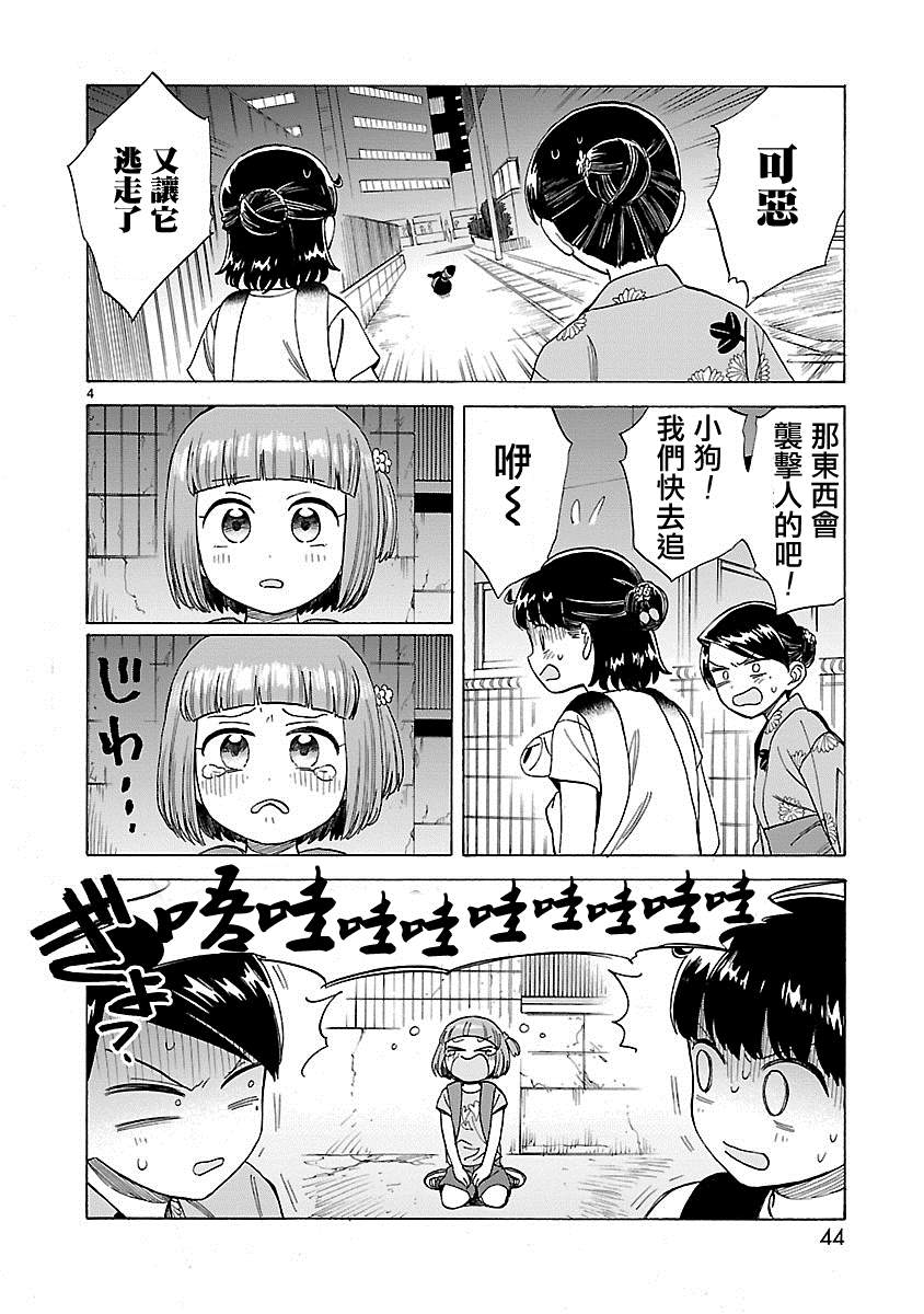 《海边的Q》漫画最新章节第17话免费下拉式在线观看章节第【4】张图片