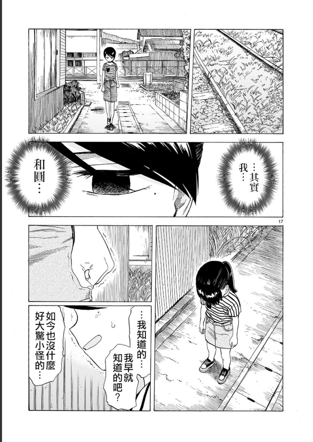 《海边的Q》漫画最新章节第23话免费下拉式在线观看章节第【17】张图片