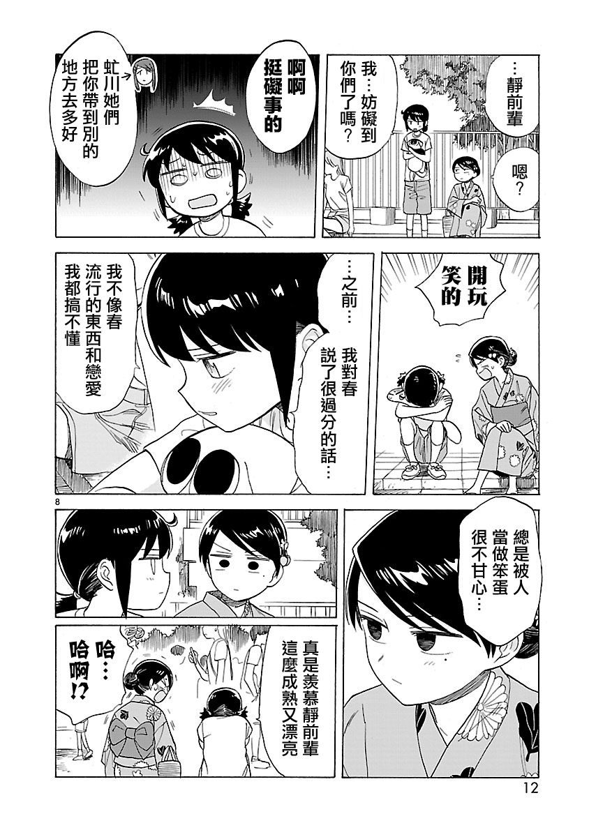 《海边的Q》漫画最新章节第15话免费下拉式在线观看章节第【9】张图片