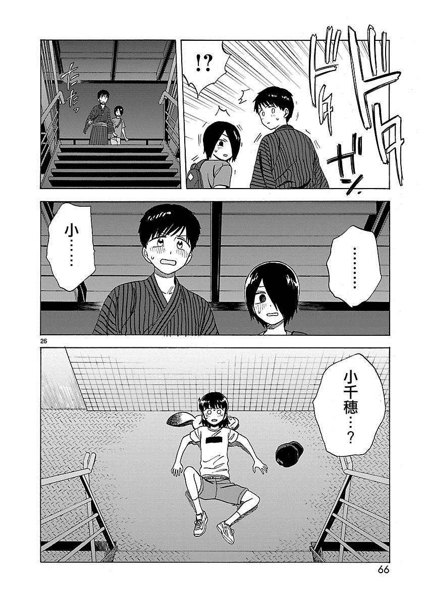 《海边的Q》漫画最新章节第17话免费下拉式在线观看章节第【25】张图片