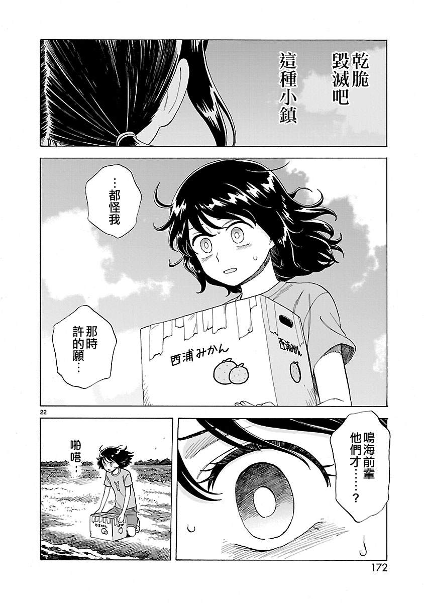 《海边的Q》漫画最新章节第21话免费下拉式在线观看章节第【21】张图片