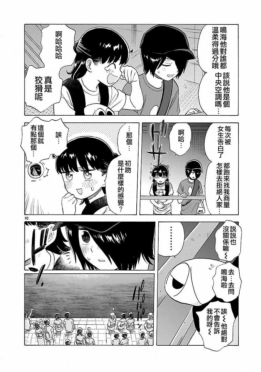 《海边的Q》漫画最新章节第18话免费下拉式在线观看章节第【10】张图片