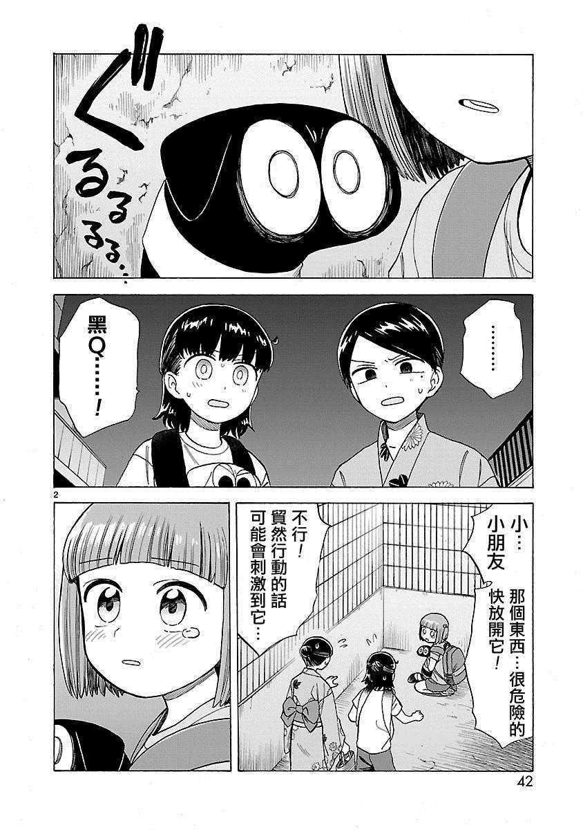 《海边的Q》漫画最新章节第17话免费下拉式在线观看章节第【2】张图片