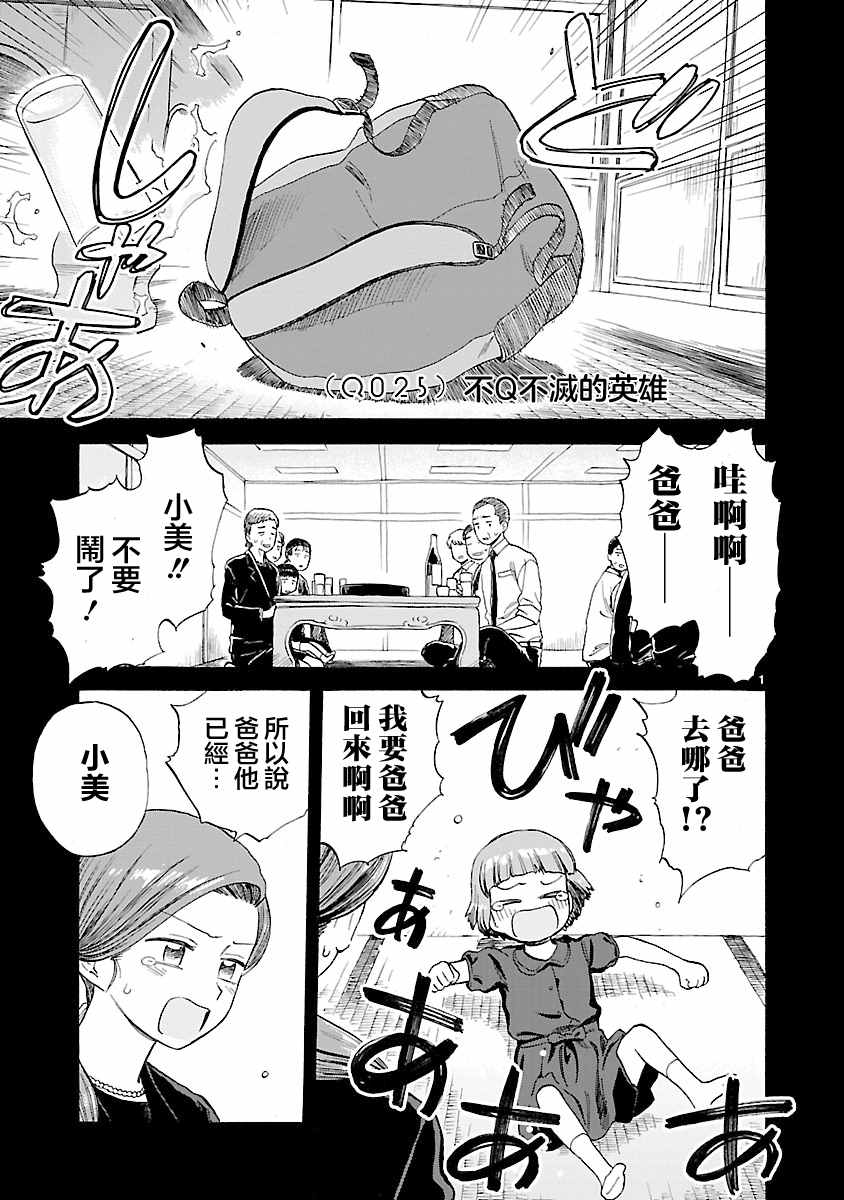 《海边的Q》漫画最新章节第24话免费下拉式在线观看章节第【1】张图片