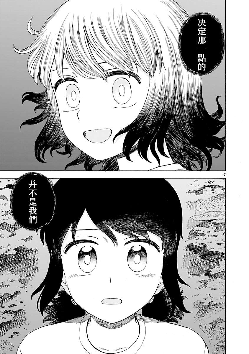 《海边的Q》漫画最新章节第27话免费下拉式在线观看章节第【17】张图片