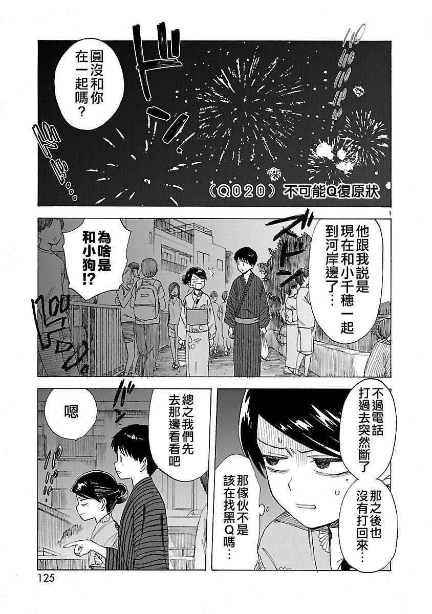 《海边的Q》漫画最新章节第20话免费下拉式在线观看章节第【1】张图片