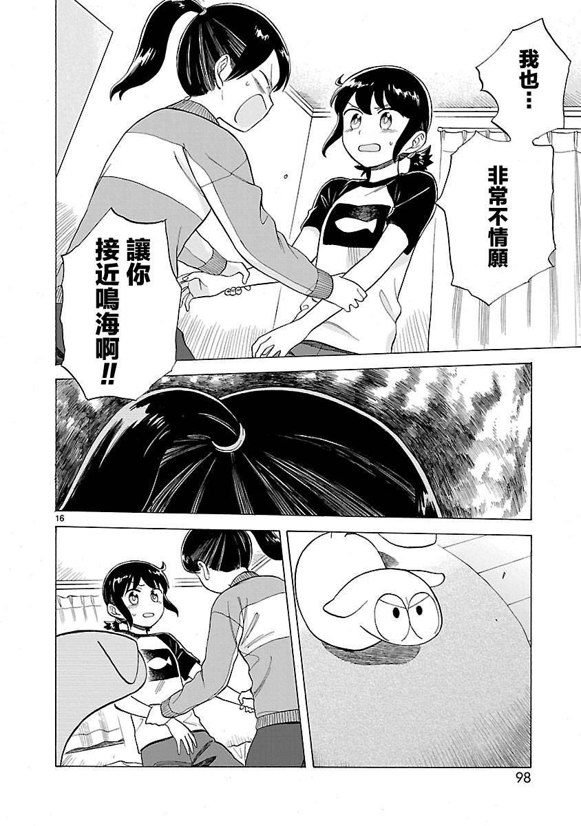 《海边的Q》漫画最新章节第2卷免费下拉式在线观看章节第【101】张图片