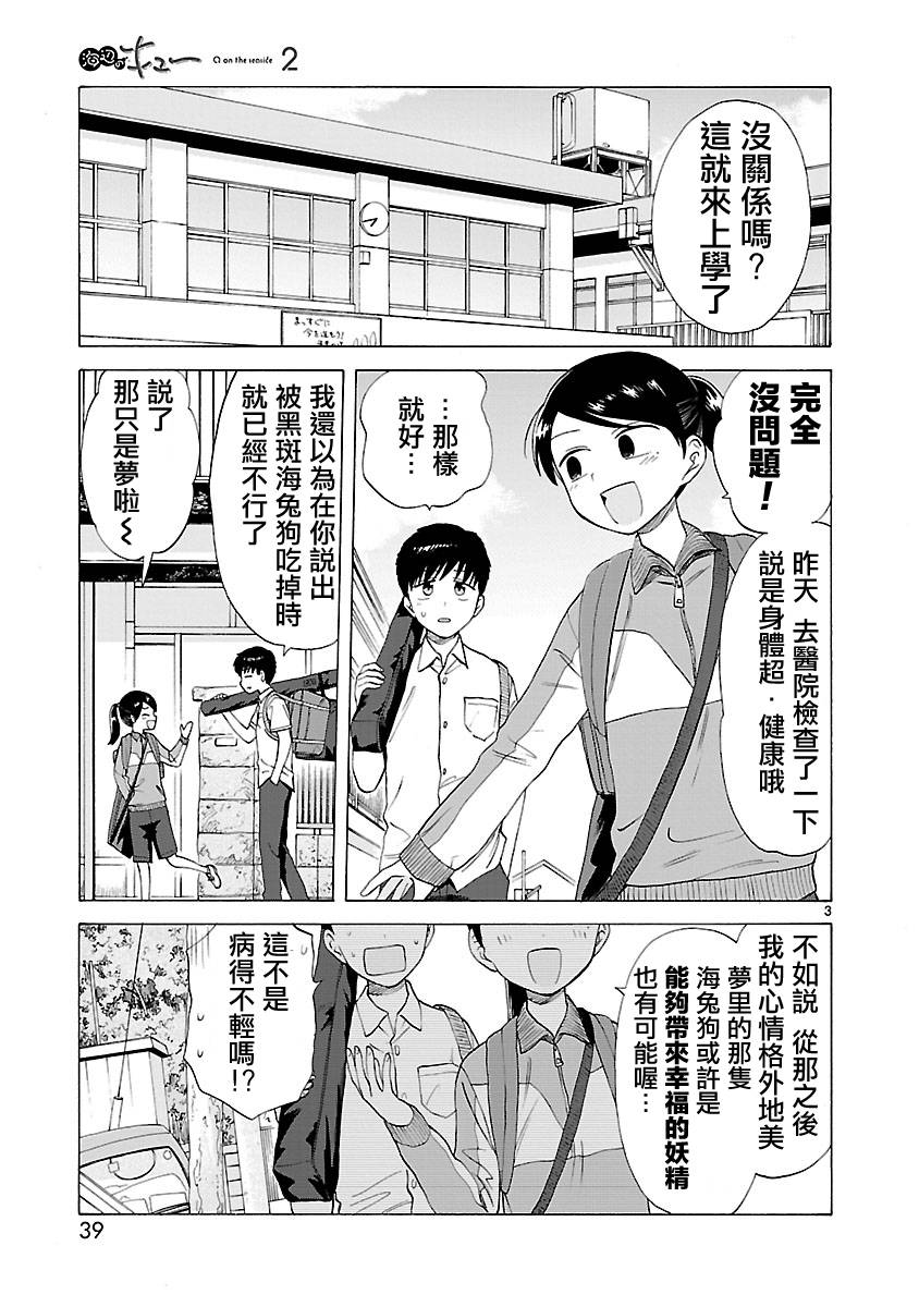 《海边的Q》漫画最新章节第2卷免费下拉式在线观看章节第【43】张图片