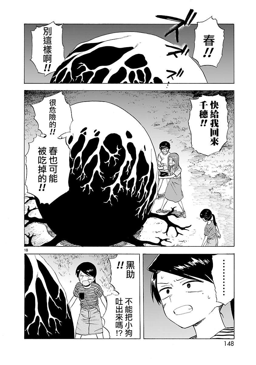 《海边的Q》漫画最新章节第27话免费下拉式在线观看章节第【18】张图片