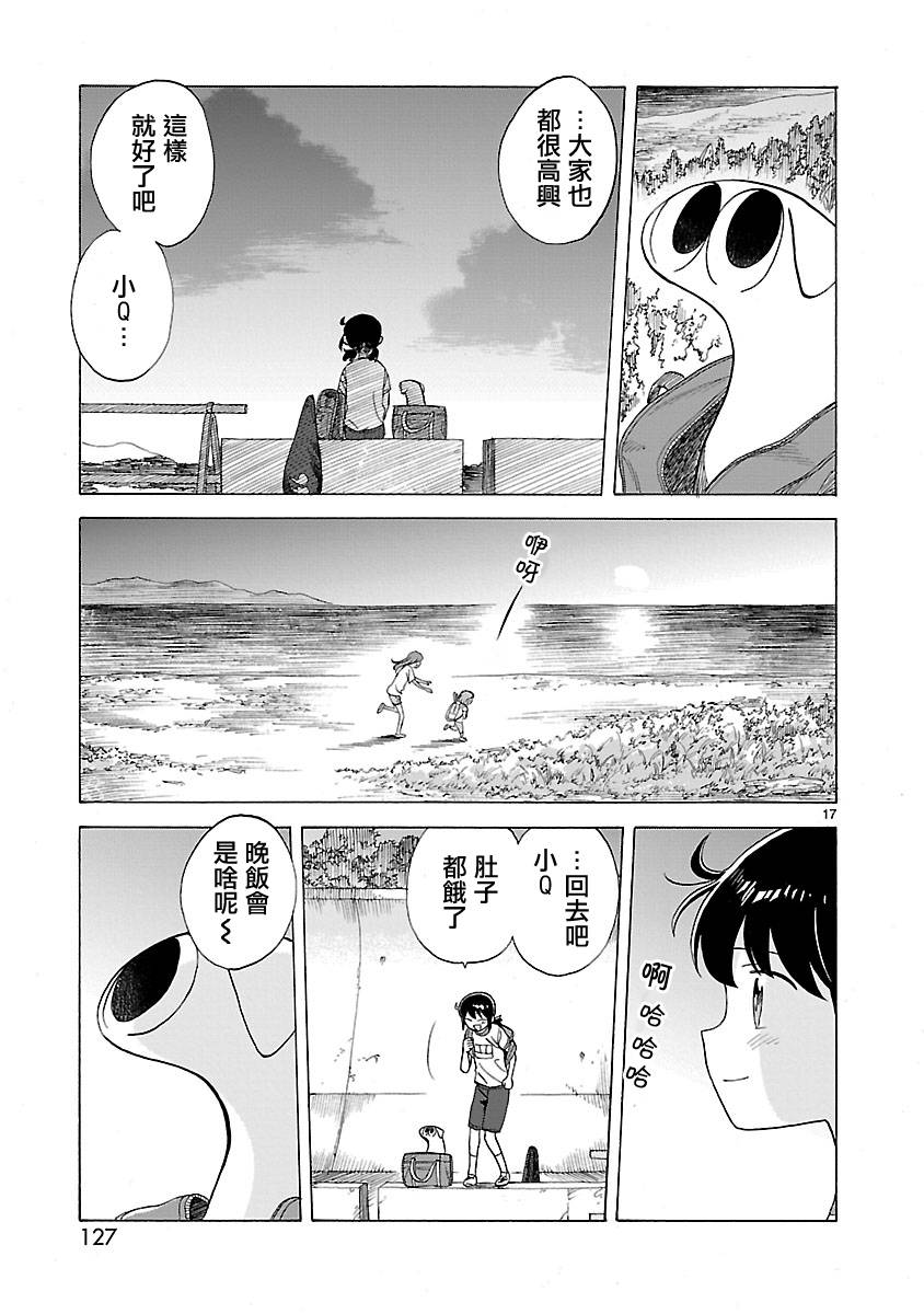 《海边的Q》漫画最新章节第2卷免费下拉式在线观看章节第【129】张图片