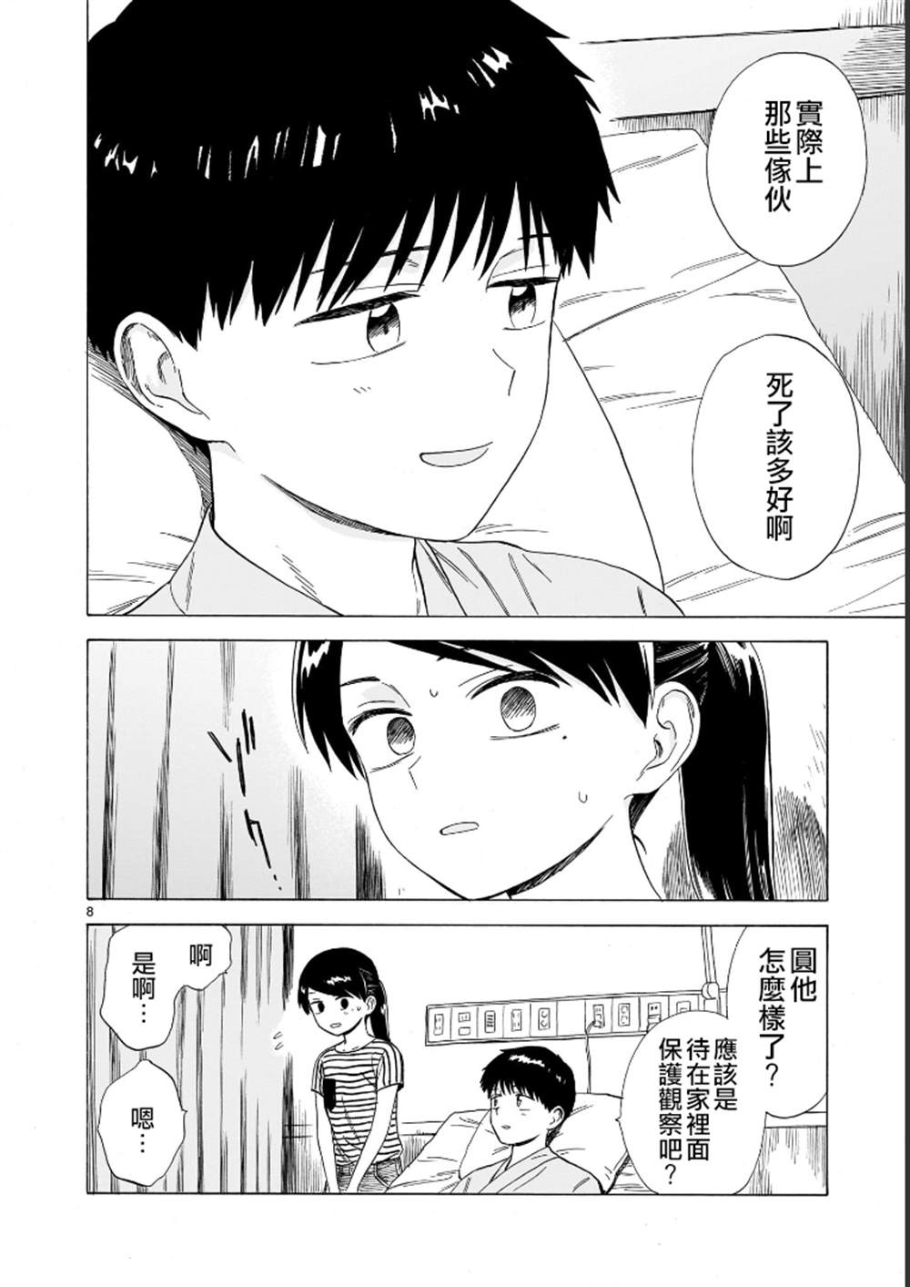 《海边的Q》漫画最新章节第23话免费下拉式在线观看章节第【8】张图片