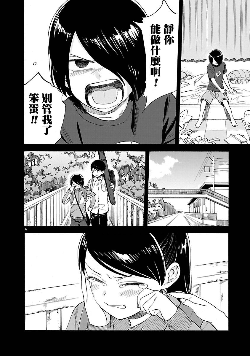 《海边的Q》漫画最新章节第2卷免费下拉式在线观看章节第【116】张图片