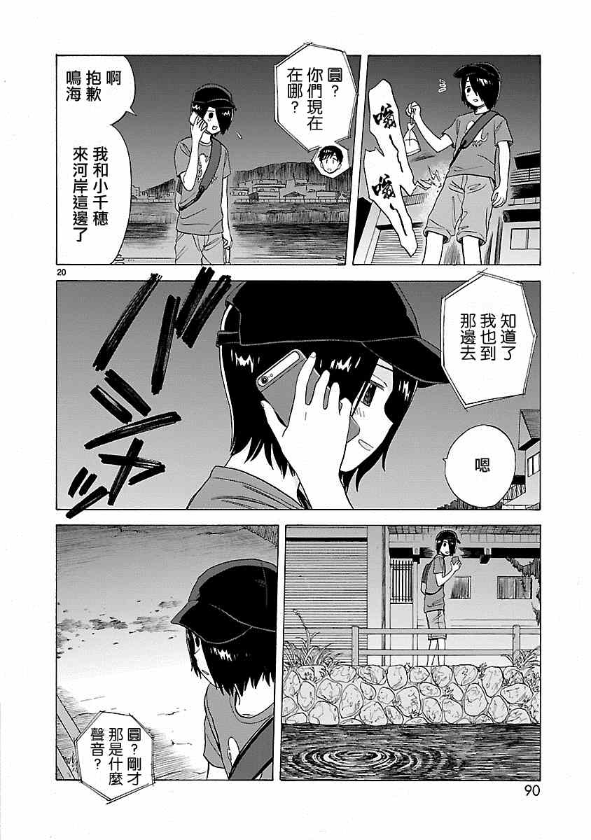 《海边的Q》漫画最新章节第18话免费下拉式在线观看章节第【20】张图片