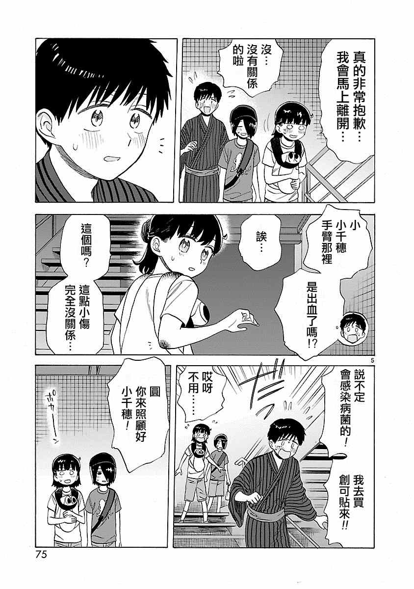 《海边的Q》漫画最新章节第18话免费下拉式在线观看章节第【5】张图片