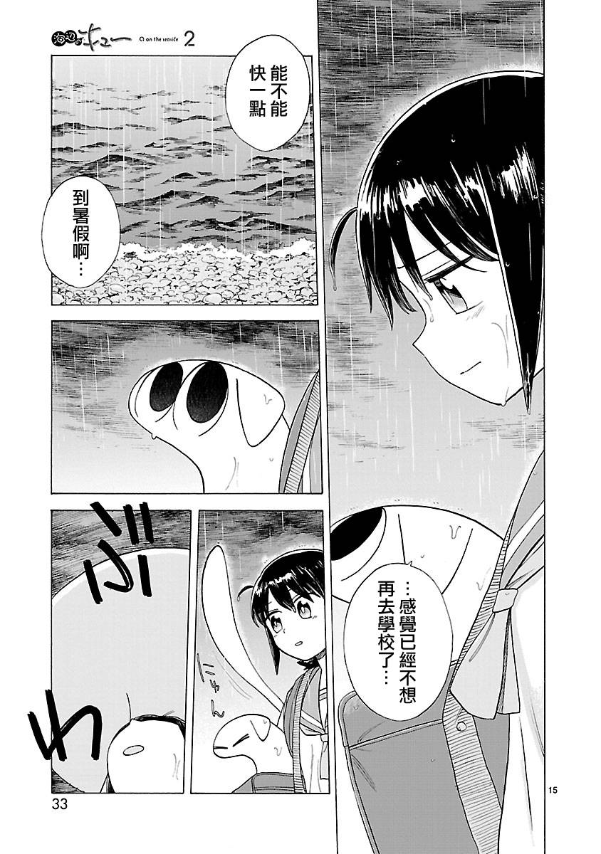 《海边的Q》漫画最新章节第2卷免费下拉式在线观看章节第【37】张图片