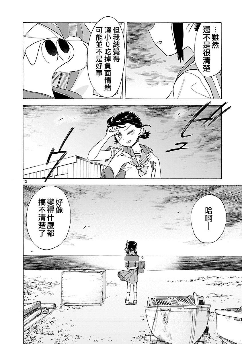 《海边的Q》漫画最新章节第2卷免费下拉式在线观看章节第【34】张图片