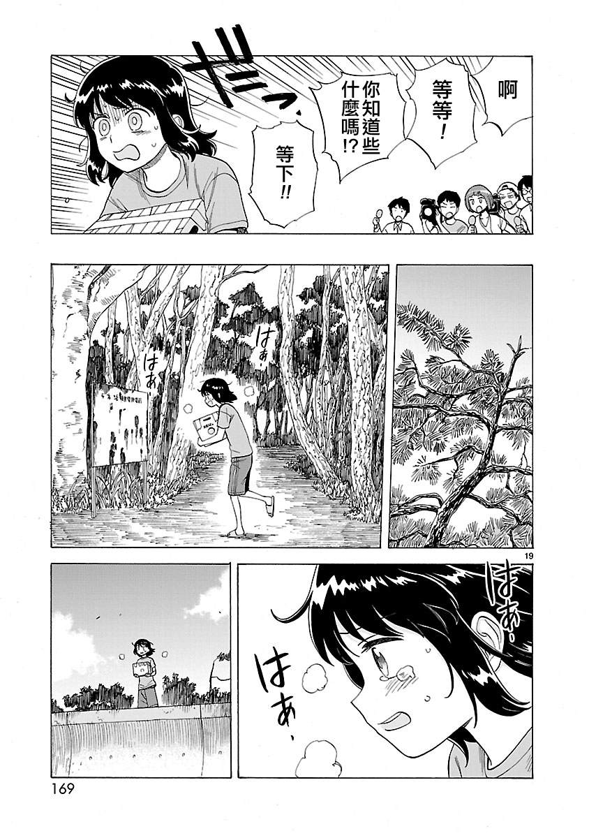 《海边的Q》漫画最新章节第21话免费下拉式在线观看章节第【18】张图片