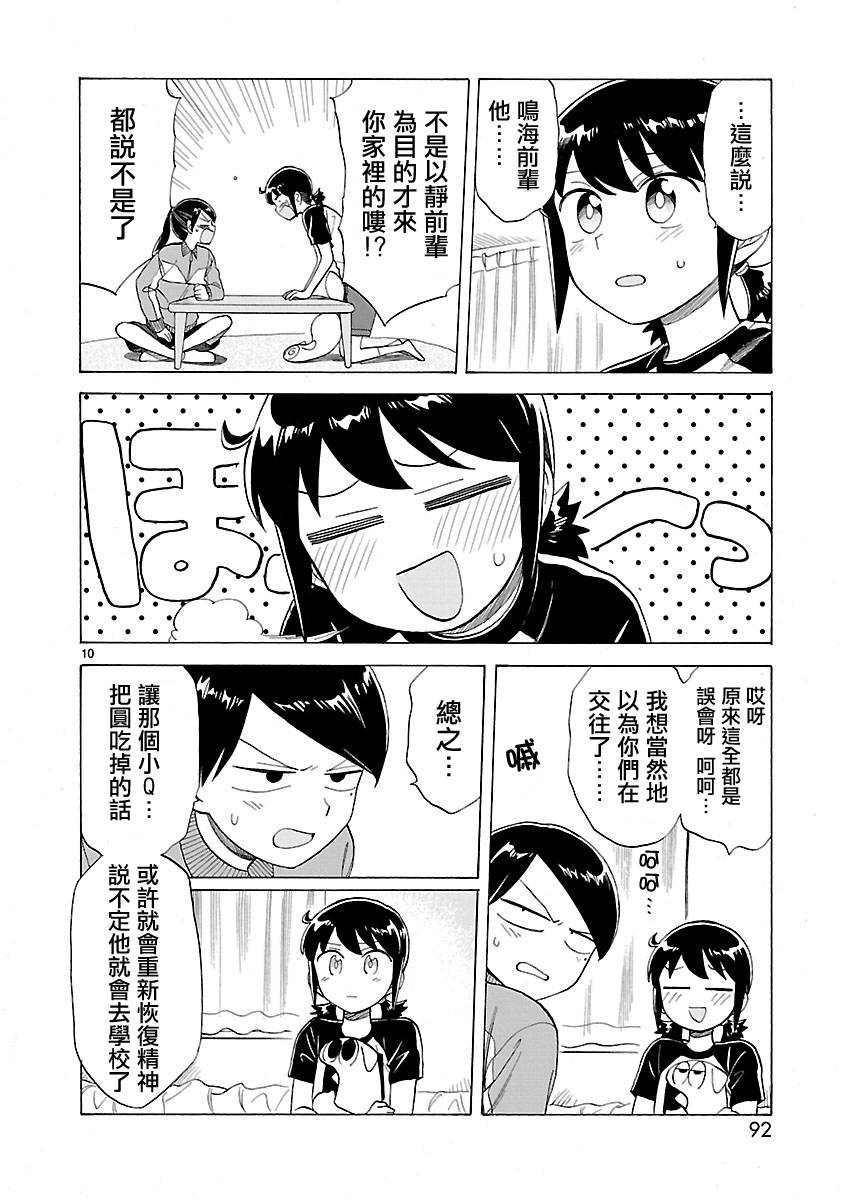 《海边的Q》漫画最新章节第2卷免费下拉式在线观看章节第【95】张图片