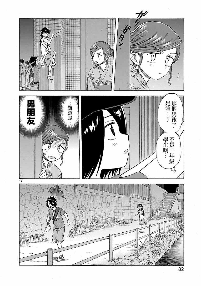 《海边的Q》漫画最新章节第18话免费下拉式在线观看章节第【12】张图片