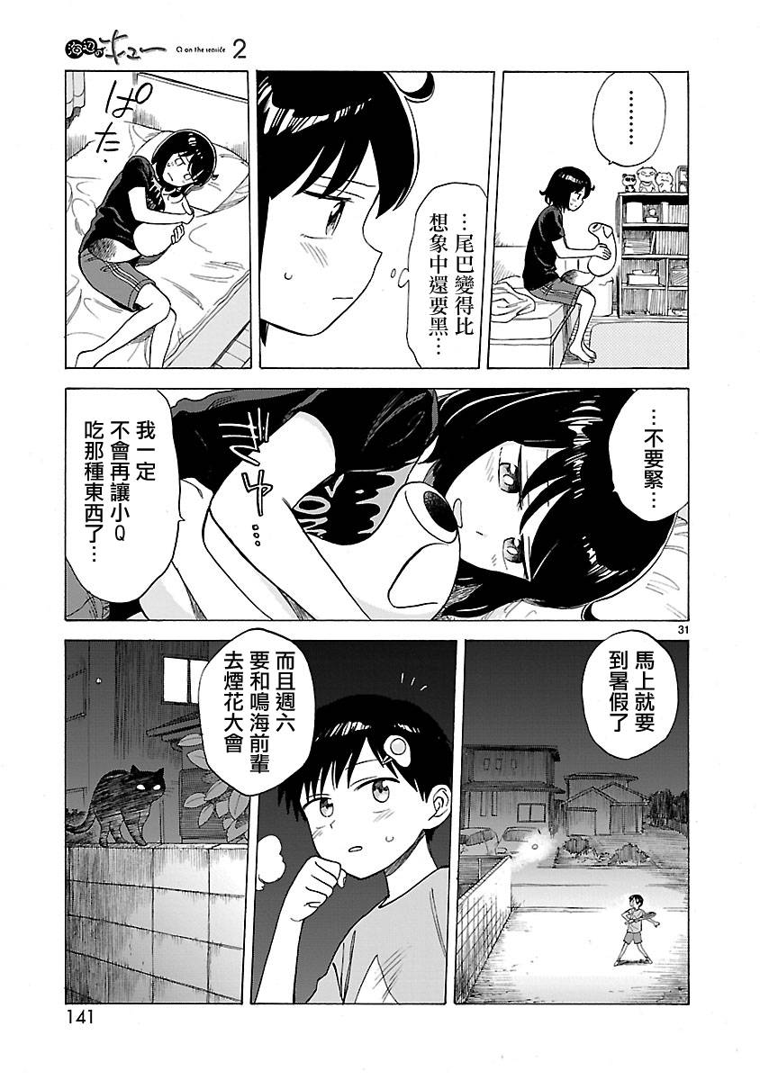 《海边的Q》漫画最新章节第2卷免费下拉式在线观看章节第【143】张图片