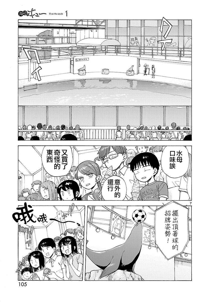 《海边的Q》漫画最新章节第7话免费下拉式在线观看章节第【7】张图片