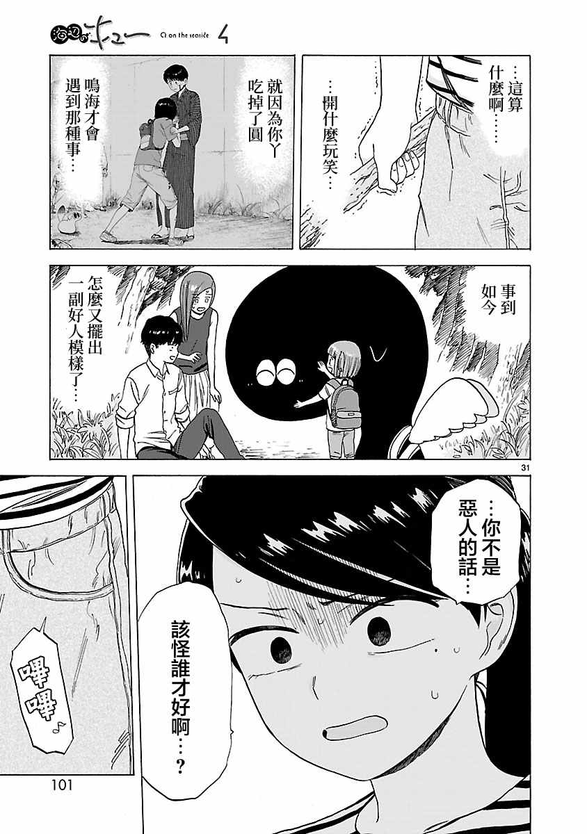 《海边的Q》漫画最新章节第24话免费下拉式在线观看章节第【29】张图片