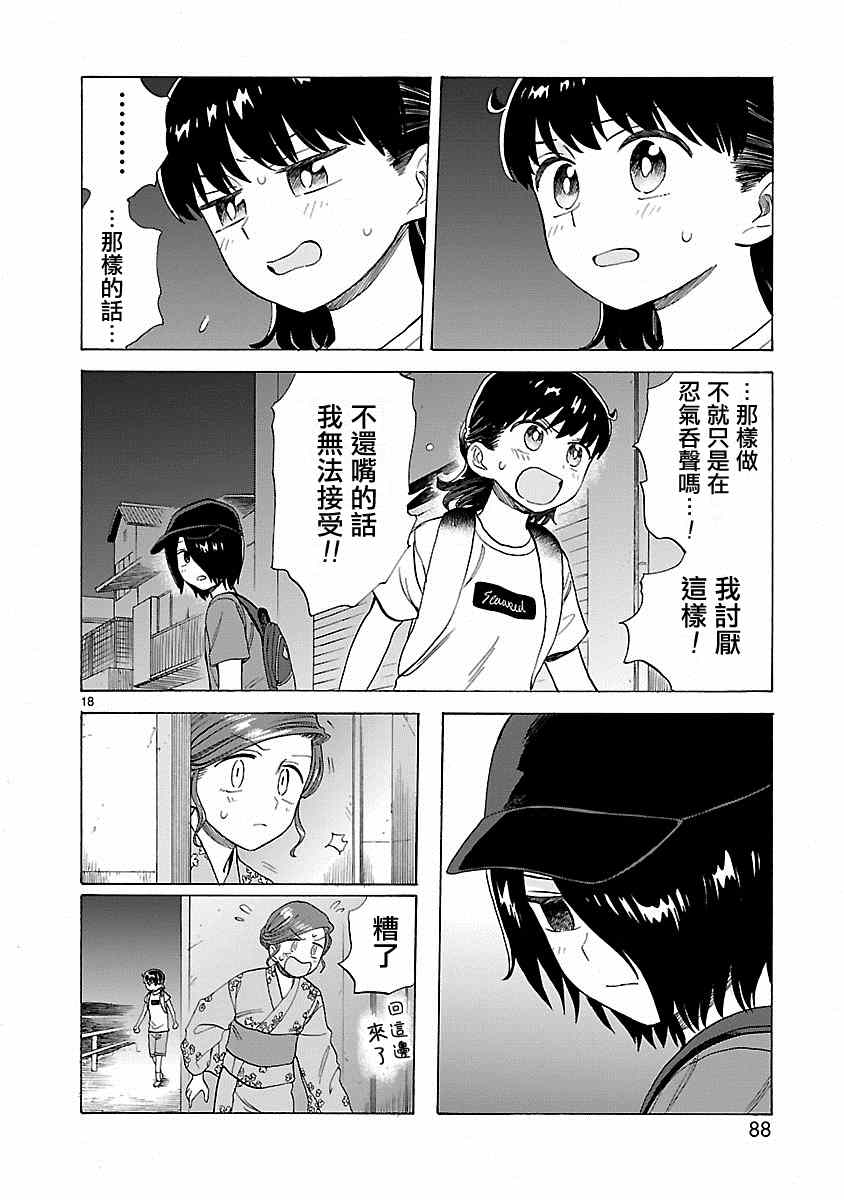 《海边的Q》漫画最新章节第18话免费下拉式在线观看章节第【18】张图片