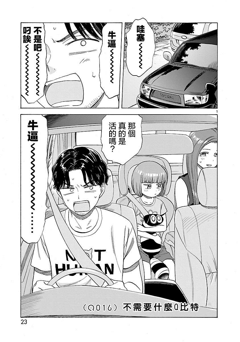 《海边的Q》漫画最新章节第16话免费下拉式在线观看章节第【1】张图片