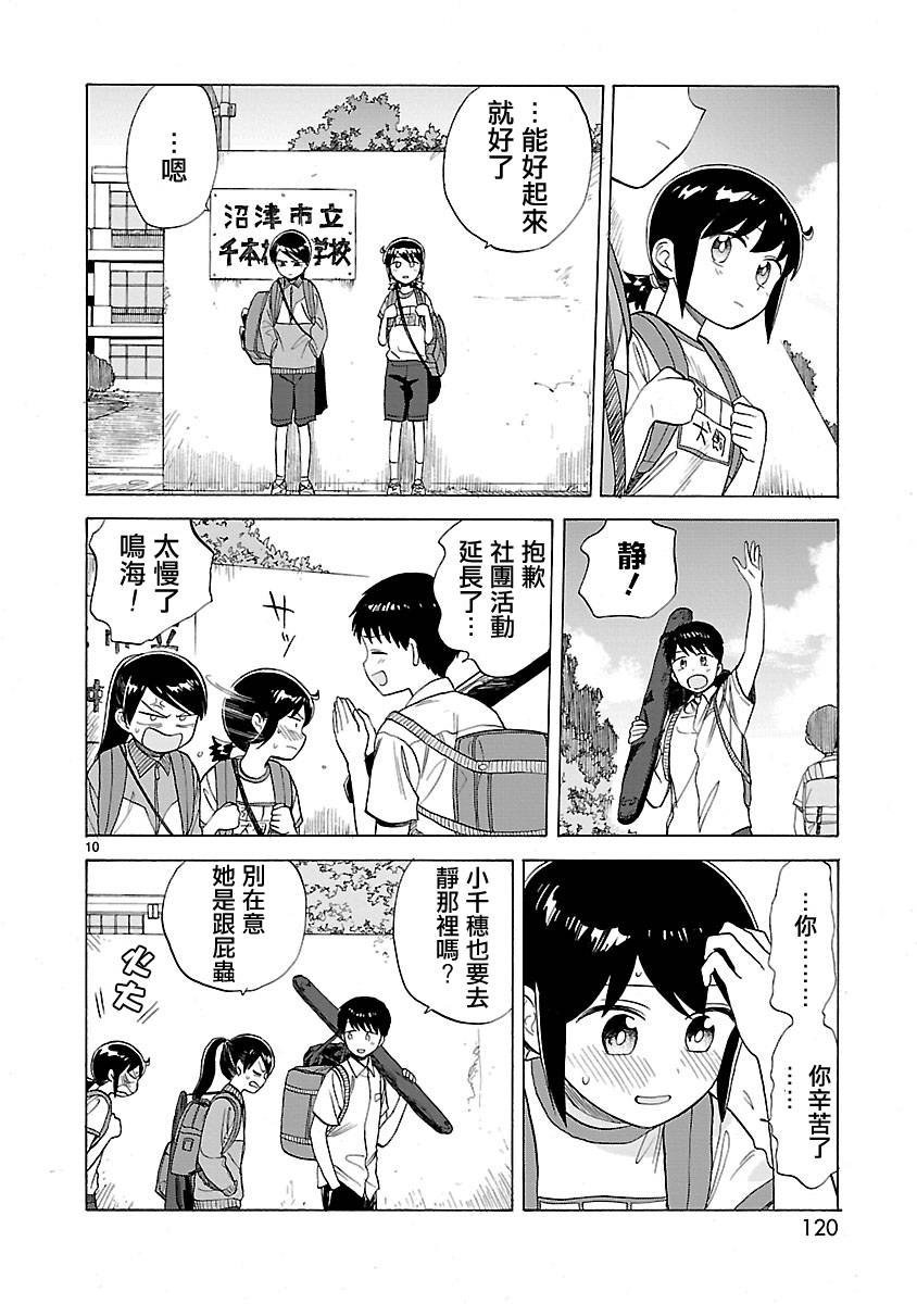 《海边的Q》漫画最新章节第2卷免费下拉式在线观看章节第【122】张图片