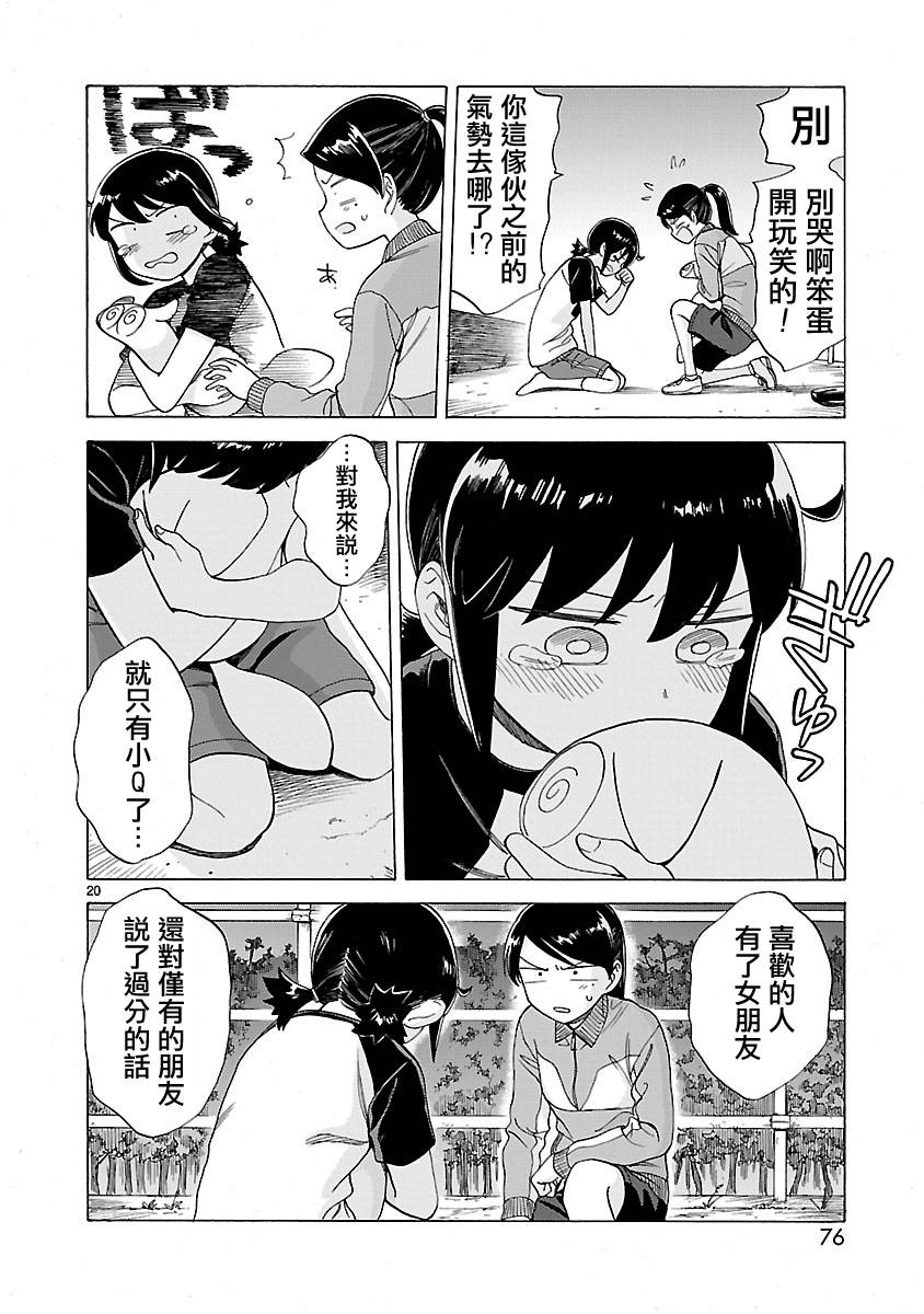 《海边的Q》漫画最新章节第2卷免费下拉式在线观看章节第【79】张图片