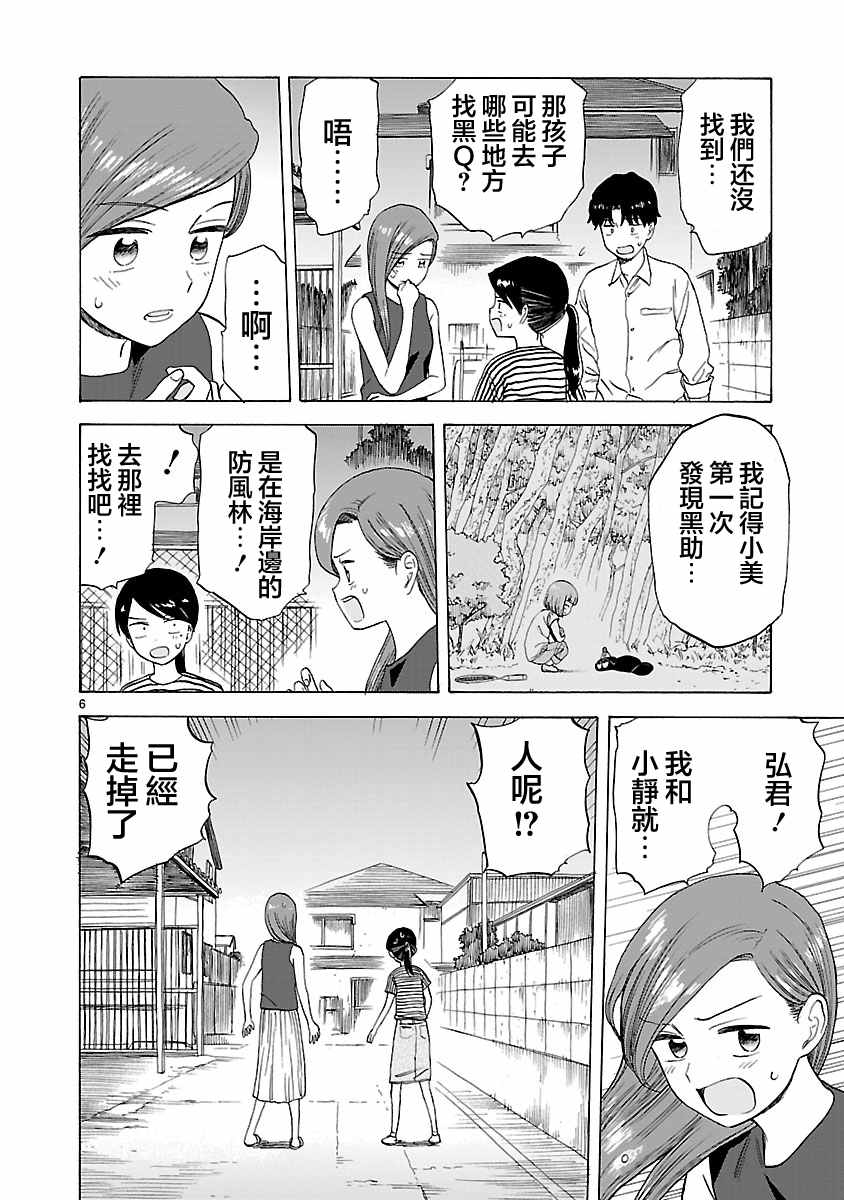 《海边的Q》漫画最新章节第24话免费下拉式在线观看章节第【6】张图片