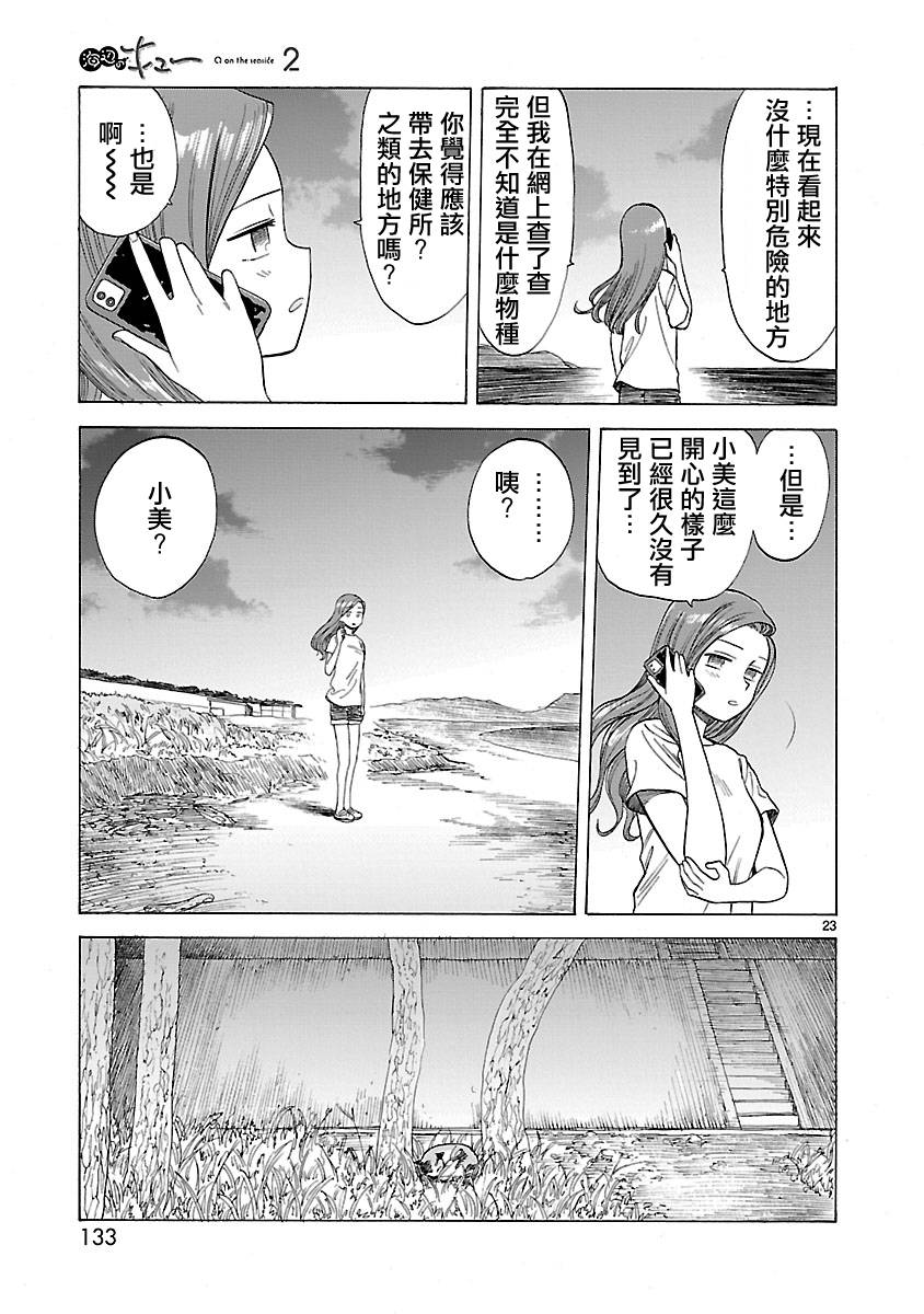 《海边的Q》漫画最新章节第2卷免费下拉式在线观看章节第【135】张图片