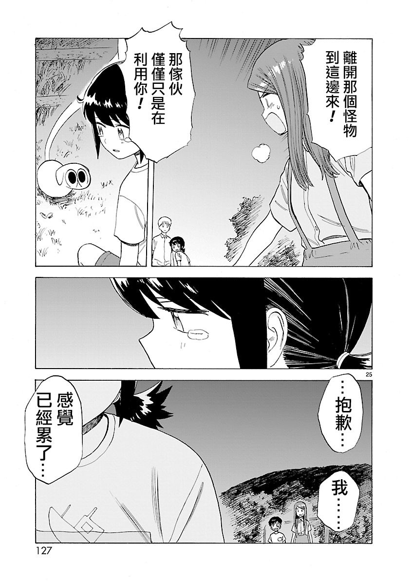 《海边的Q》漫画最新章节第26话免费下拉式在线观看章节第【25】张图片