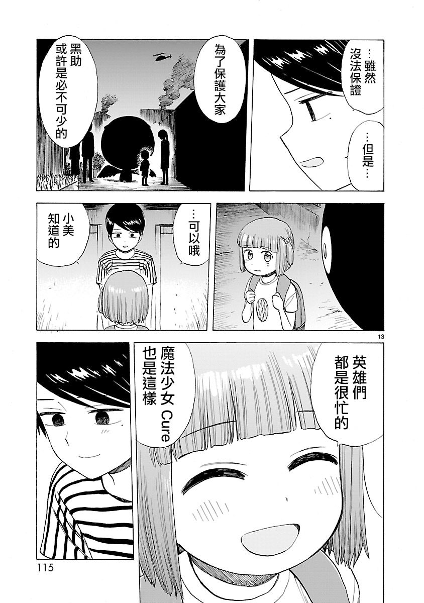 《海边的Q》漫画最新章节第26话免费下拉式在线观看章节第【13】张图片