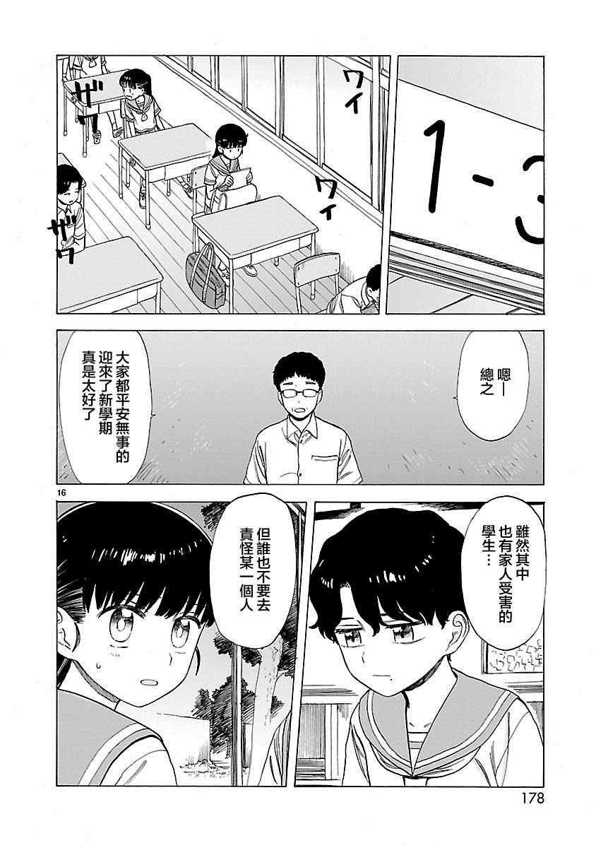 《海边的Q》漫画最新章节第28话免费下拉式在线观看章节第【17】张图片