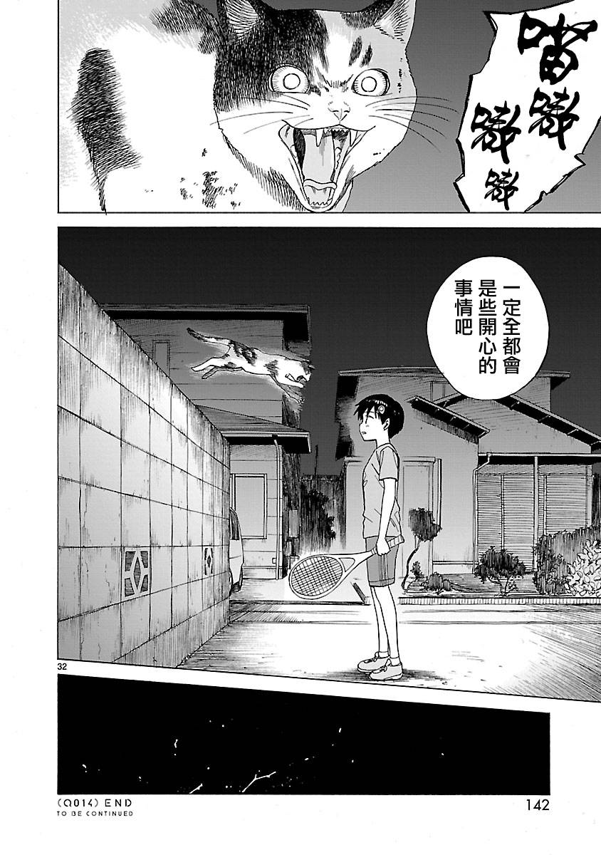 《海边的Q》漫画最新章节第2卷免费下拉式在线观看章节第【144】张图片