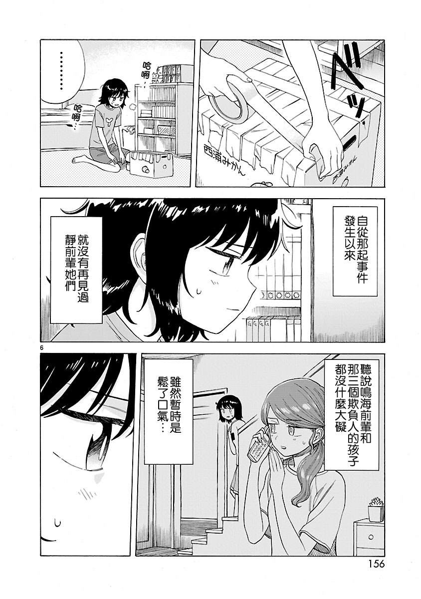 《海边的Q》漫画最新章节第21话免费下拉式在线观看章节第【5】张图片